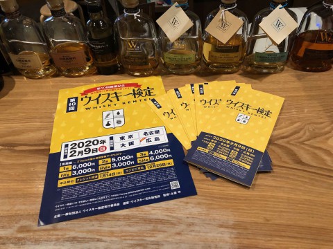 ウイスキー検定の申込書が届きました。