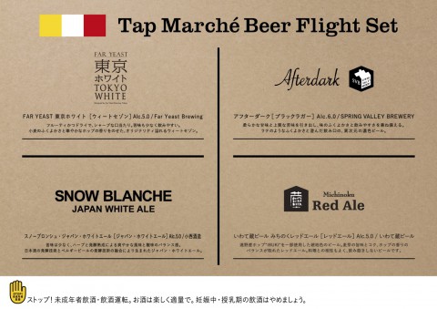 タップマルシェ入れ替えです。