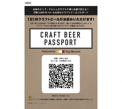 タップマルシェ・サブスク(定期券)始めます。