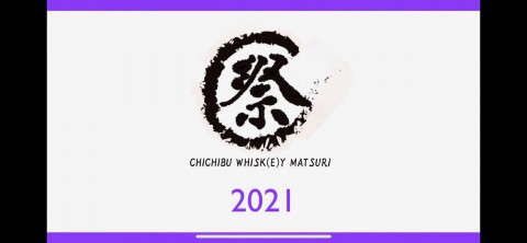 今年の秩父ウイスキー祭りはオンラインでの開催です。