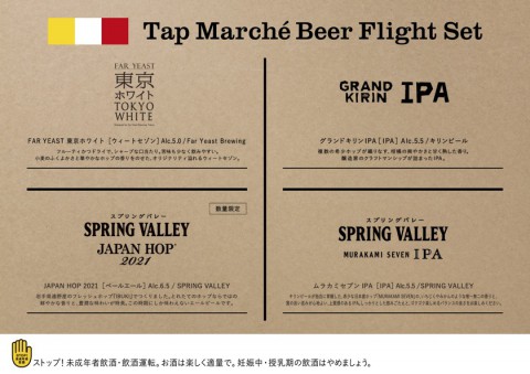 クラフトビール、タップマルシェ入れ替えです。