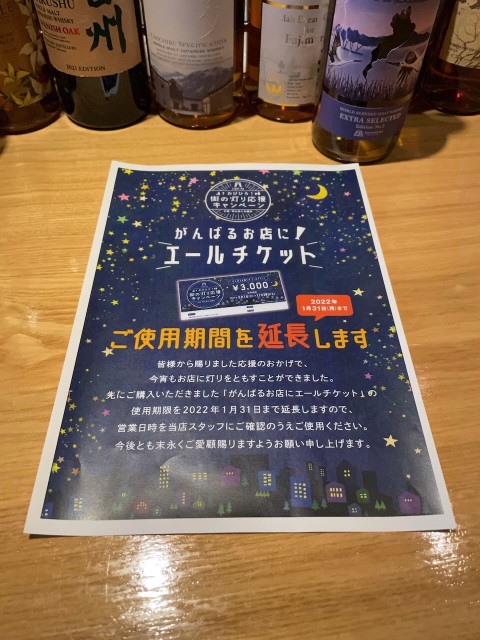 「がんばるお店にエールチケット」期間延長です。