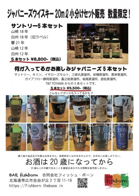 「ジャパニーズウイスキーストーリーズ2023」出店です!