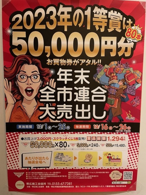 初めて年末全市連合大売り出しに参加しております。