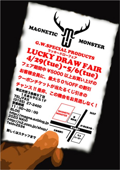 GW特別企画"LUCKY DRAW FAIR"のお知らせ！