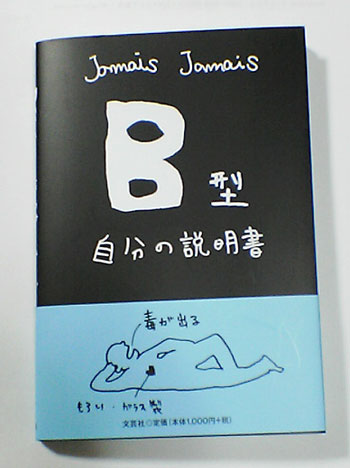 Ｂ型　～　自分の説明書　～