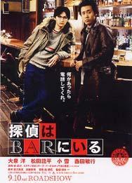 探偵はBARにいる
