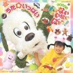 いないいないばあ。