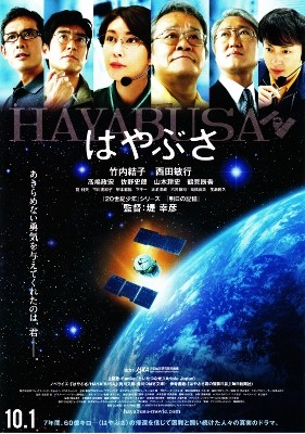はやぶさ HAYABUSA