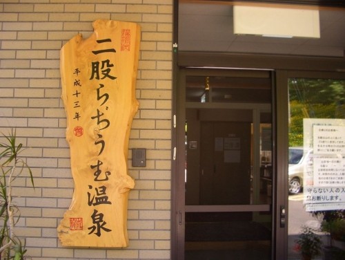 二股・・・