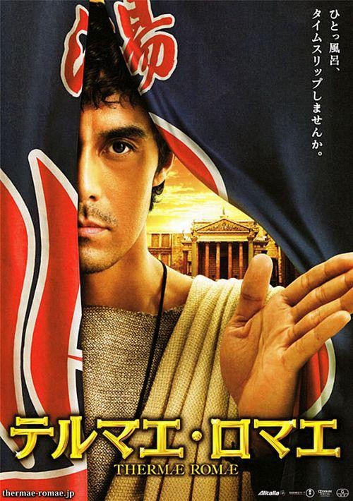 テルマエ・ロマエ