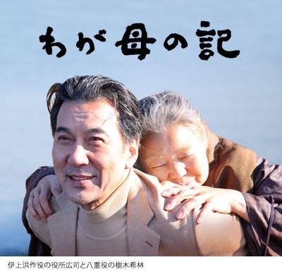 わが母の記