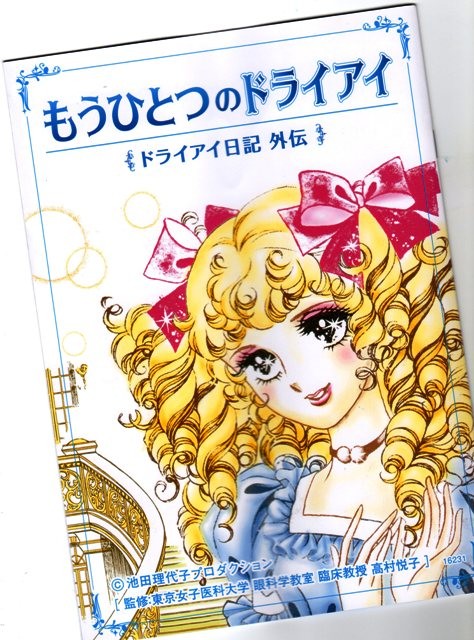 眼科にあったパンフレット～(＠_＠;)・・・