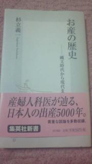変な本だけど。お産の歴史。