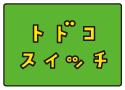ジンギスカン鍋。