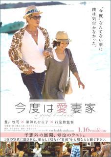 今度は愛妻家