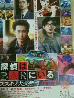 探偵はBARにいる2