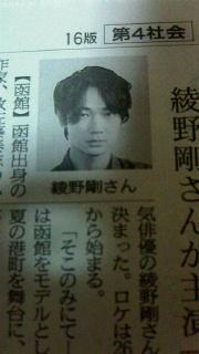 綾野剛なんだけどさ。