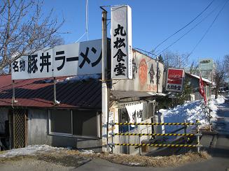 豚ＤＯ～～Ｎ！！の味