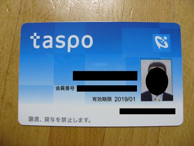 taspoが届いた。