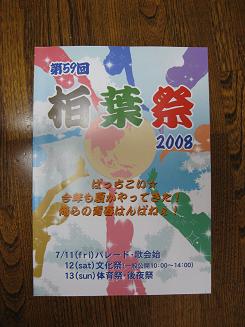 熱い青春!