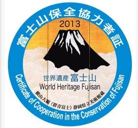 2013富士山登山パート1(*^ー゜)v