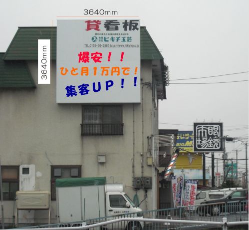 貸看板のご案内!激安!!