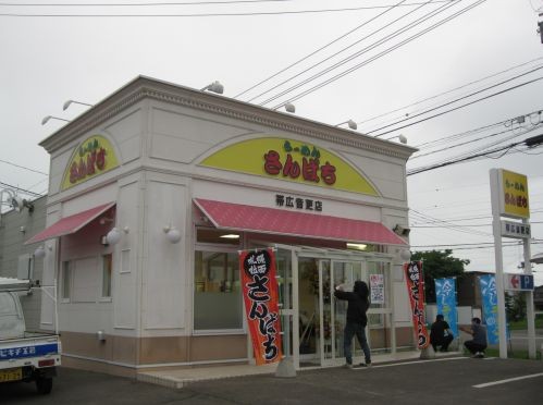 らーめん「さんぱち音更店」オープン！！