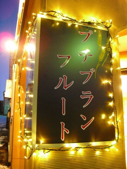 冬は灯りであったまろう!
