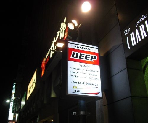 PUB DEEP(ディープ）