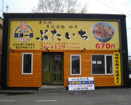 近日！！豚丼屋さんオープン！！