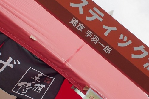 がんばれファイターズ　手羽一郎！