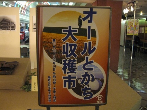 オールとかち大収穫市は今日までらしい