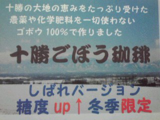 本別：かっこみオーガニックベーカリーにて