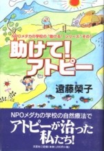 アトピーっ子の親として・・・