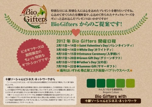 BioGiftersショップ開店中