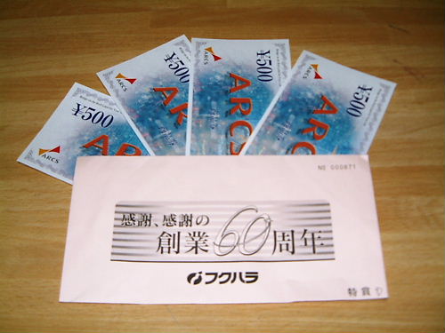 抽選会、特賞D ゲット!