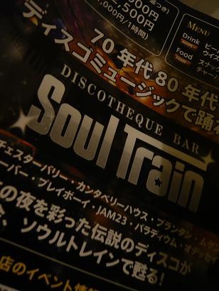 “ ディスコ ”に行ってきました・・Soul Train