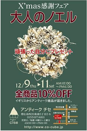 クリスマス感謝フェア開催!