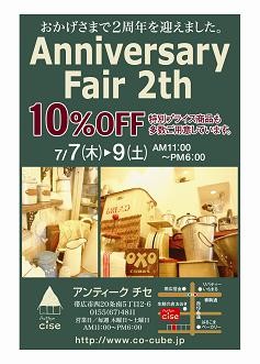 アニバーサリーフェアのお知らせ