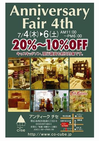 アニバーサリーフェア開催します!