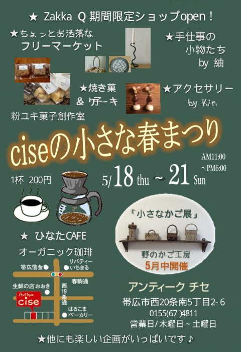 ciseの小さな春まつり