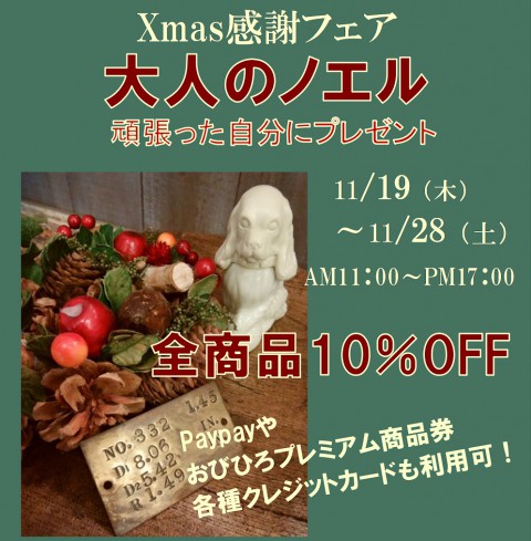 Xmas感謝フェアのお知らせ