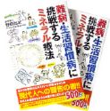 ミネラル療法　野島医師による帯広講演会のご案内