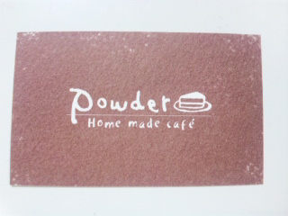 伝説のケーキ、あの店が、遂に帰ってきた～Ｐｏｗｄｅｒ～