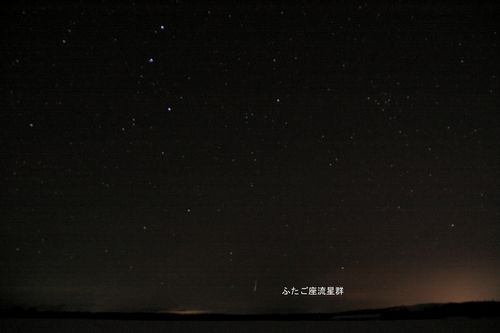 ふたご座流星群2009 撮影に成功