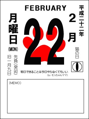 ども、ムサシです　ー今日は何の日？ー