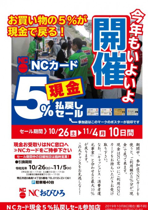 10月26日からちょっとお得な情報!