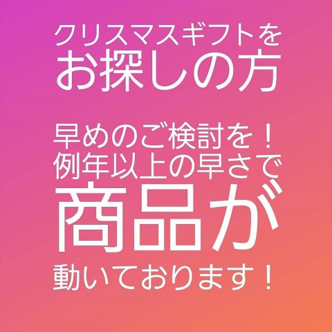 お早目のご検討をオススメ致します♪