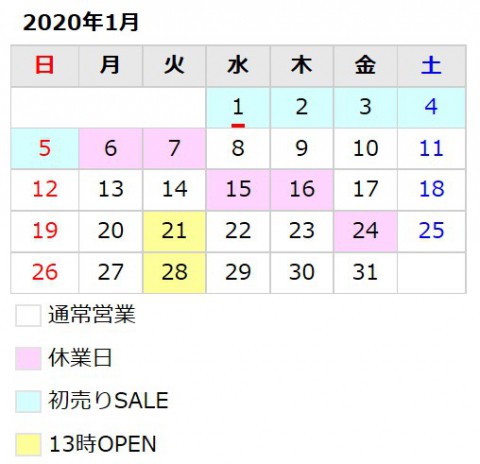 1月の営業につきまして